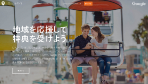 googleローカルガイド