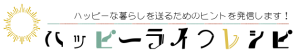 ハッピーライフレシピロゴ
